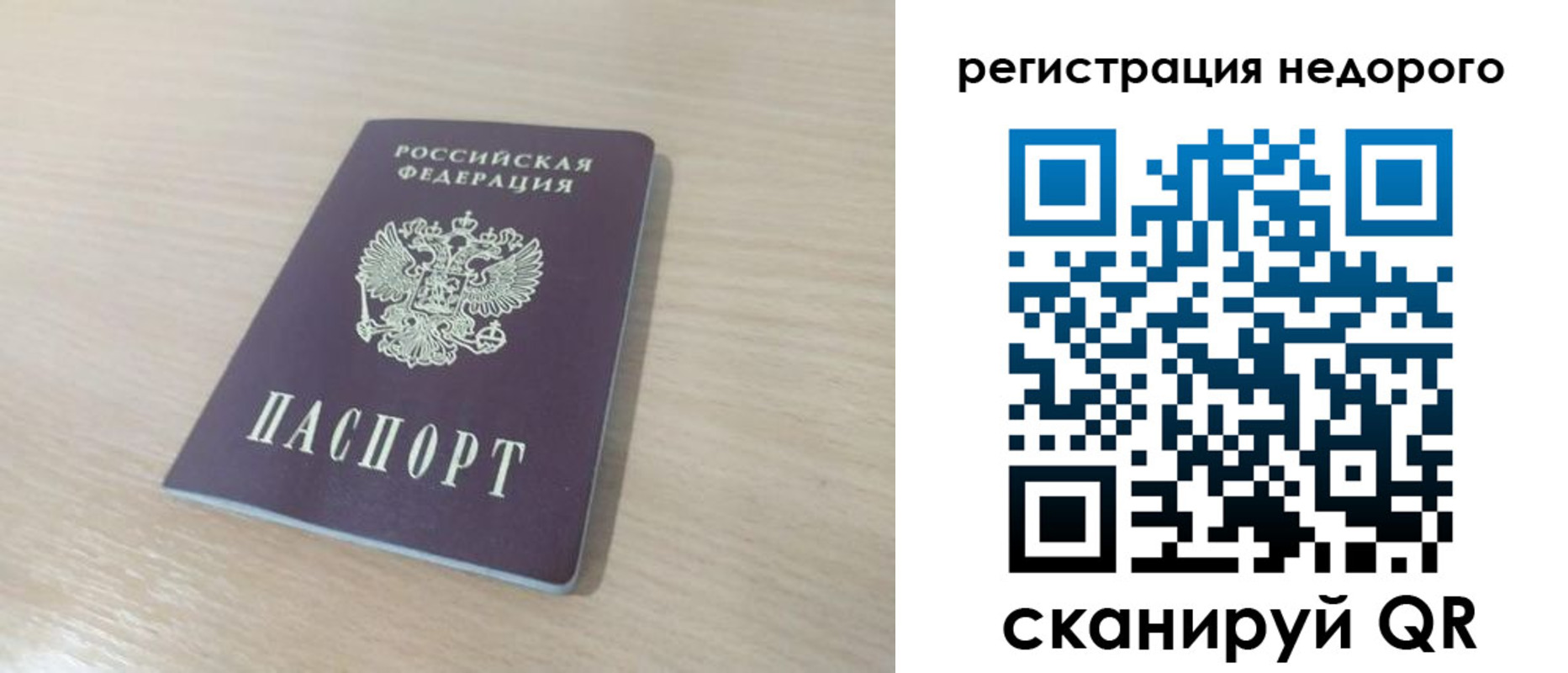 временная регистрация в Кудрово