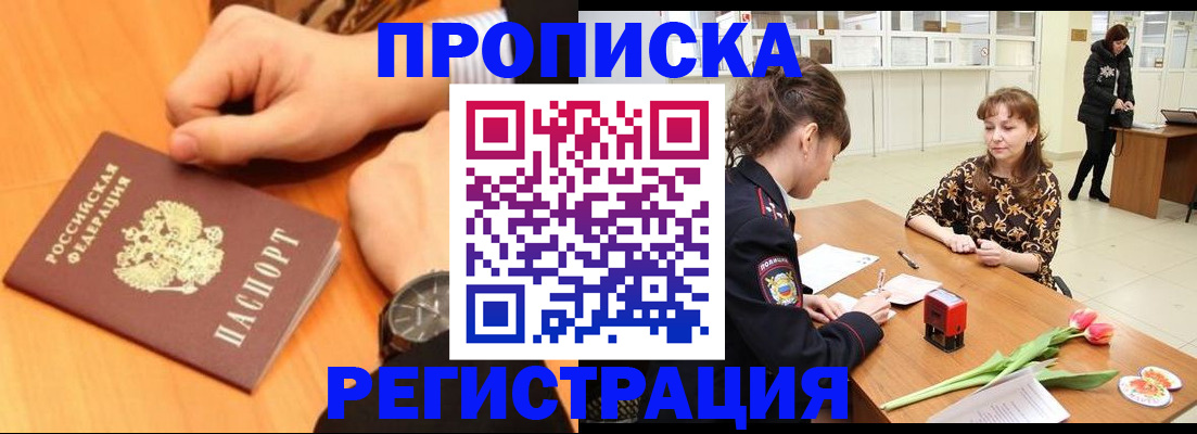 прописка 2025 в Кудрово