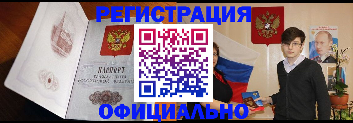 временная регистрация для школы в Кудрово