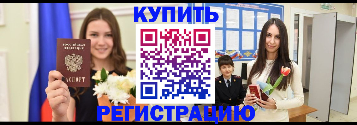 прописка ребенка в Кудрово