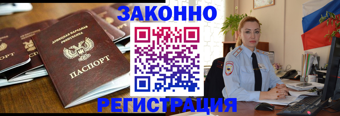 временная регистрация законно в Кудрово